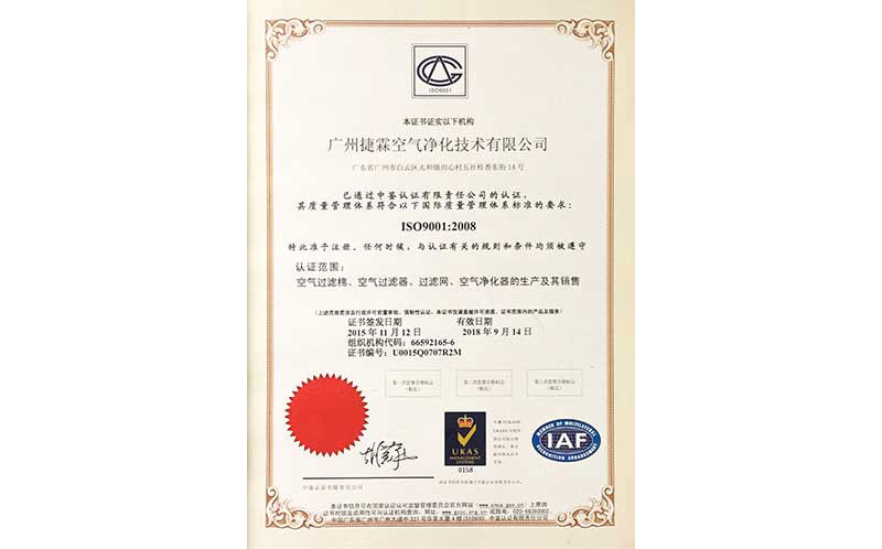 ISO9001:2008认证证书